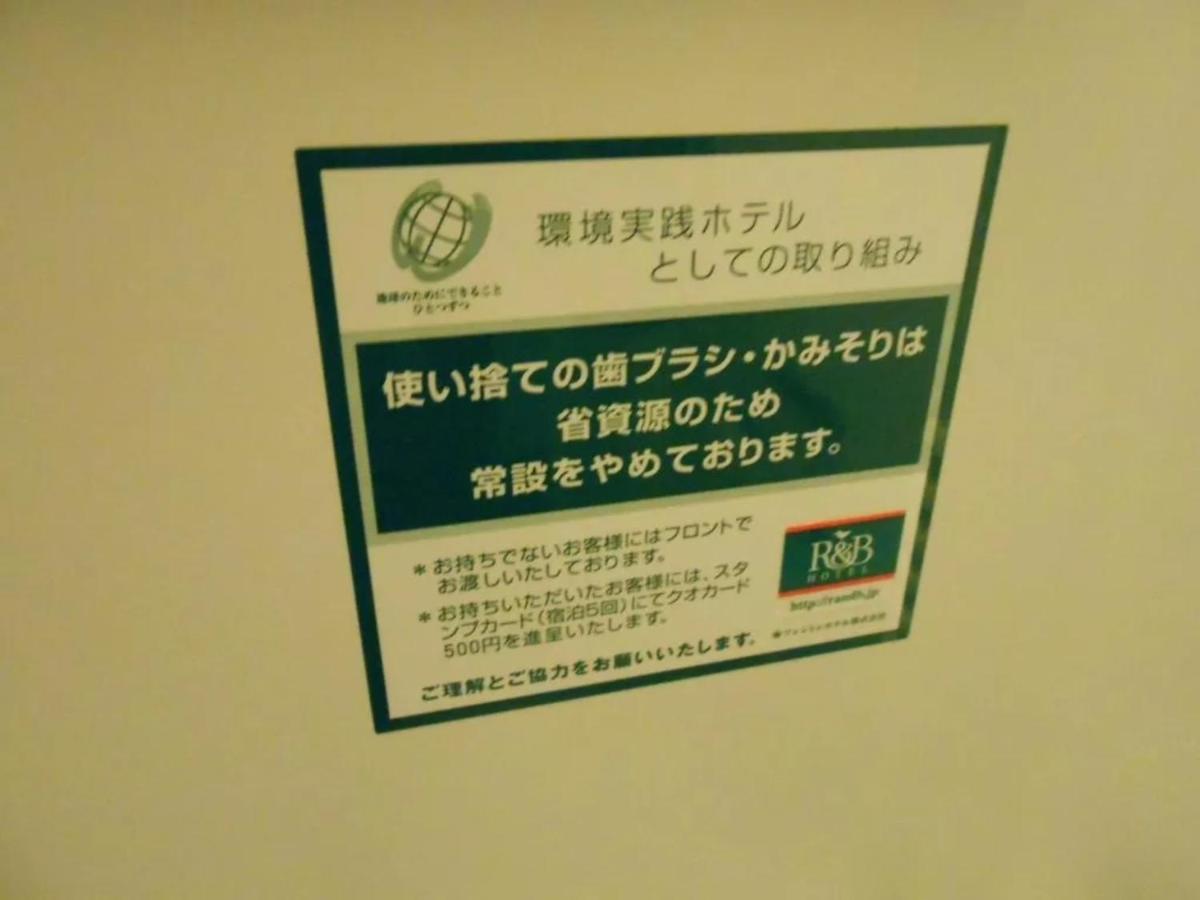 R&B Hotel Nagoya Nishiki - Vacation Stay 15165V Buitenkant foto